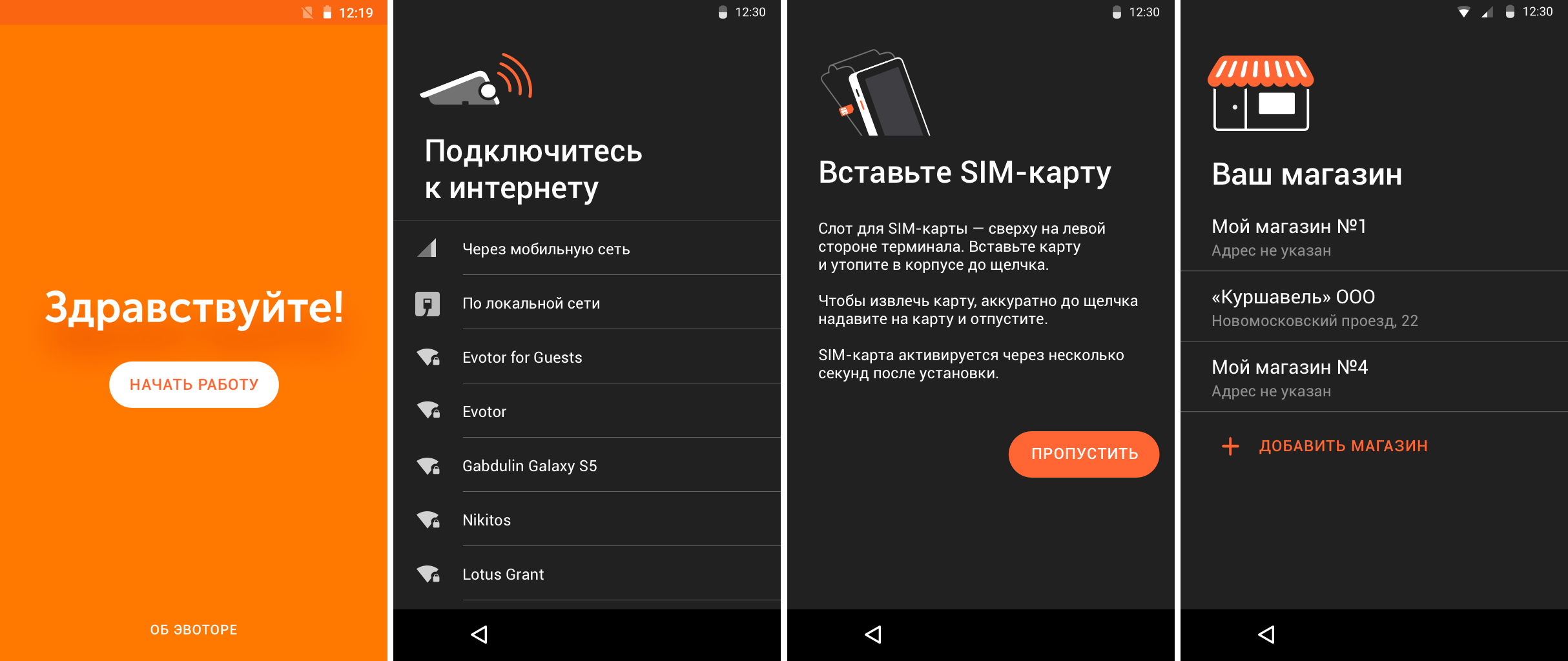 Экраны первичной настройки