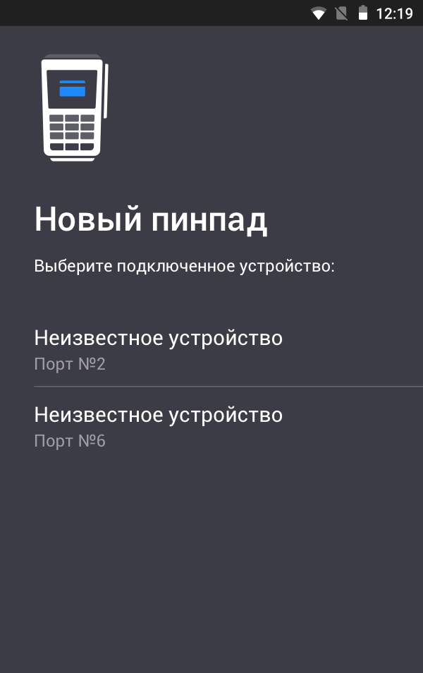 Список подключённых устройств