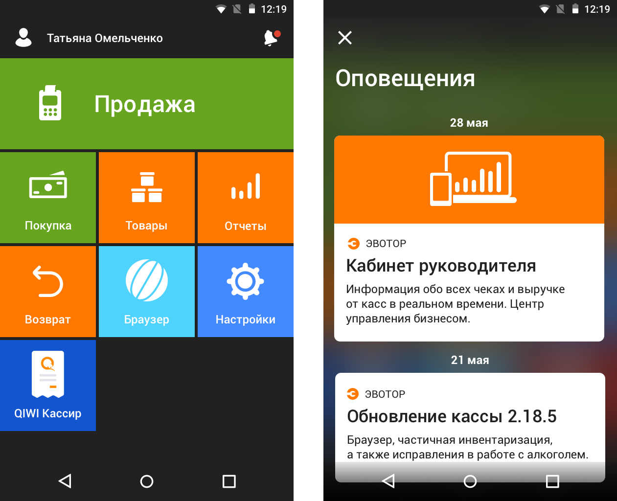 Центр уведомлений на кассе